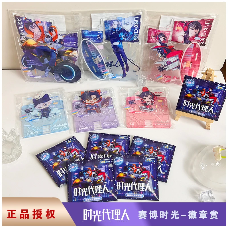 【官谷】时光代理人徽章赏赛博时光系列程小时陆光乔苓官方吧唧