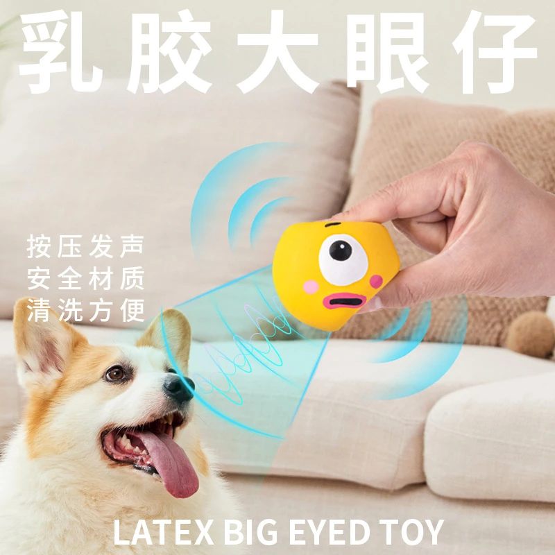 狗狗玩具发声乳胶球耐咬磨牙小型犬互动解闷卡通大眼宠物玩具球