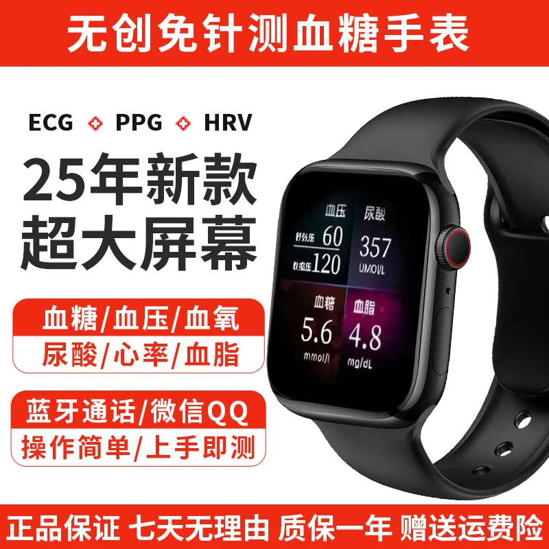 手机通用血糖手表测血压血氧心率智能电话手环无创免扎针血糖仪表