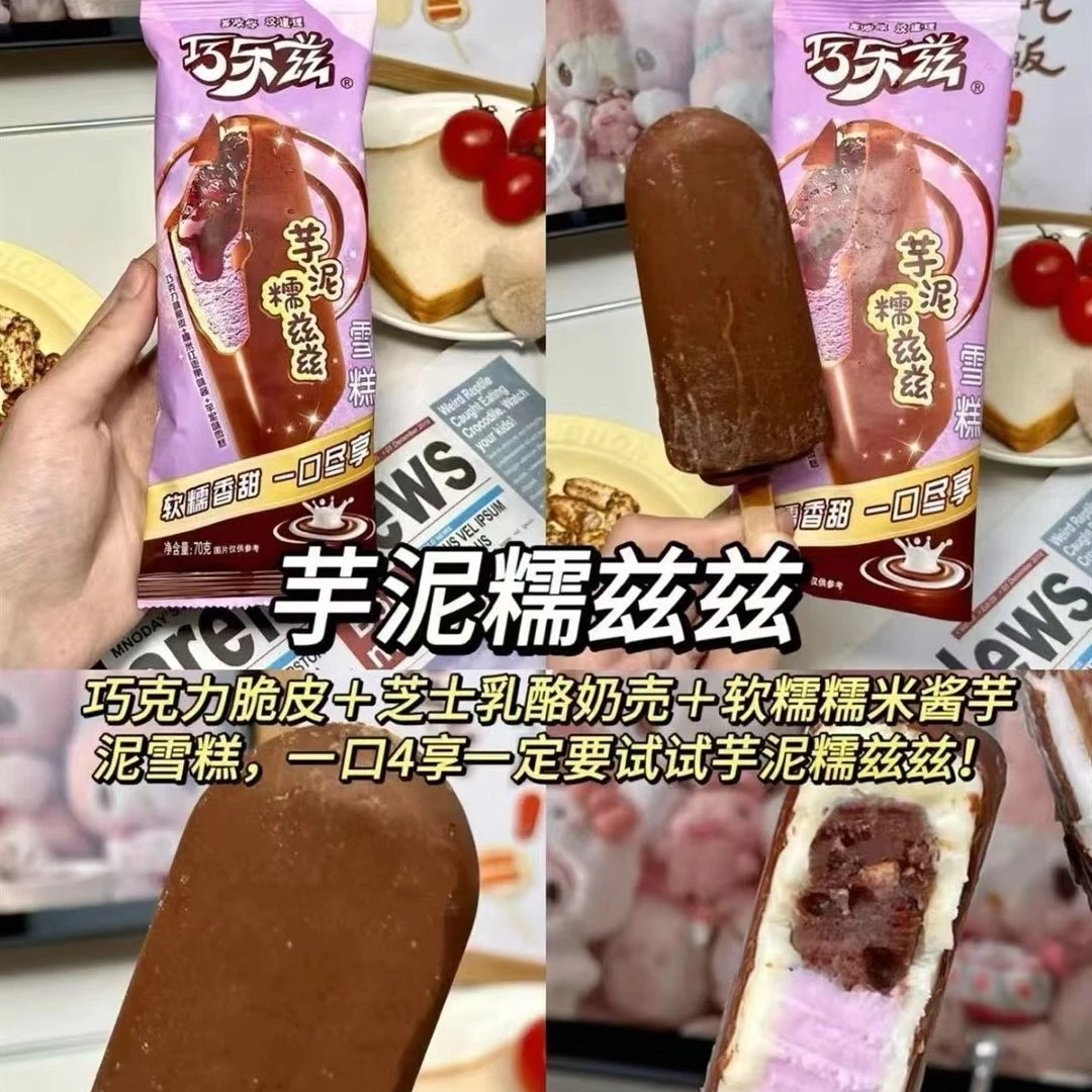 巧乐兹芋泥糯滋滋3支网红雪糕