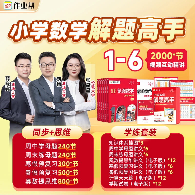 作业帮 小学数学解题高手领跑数学书籍 小学一年级到六年级通用