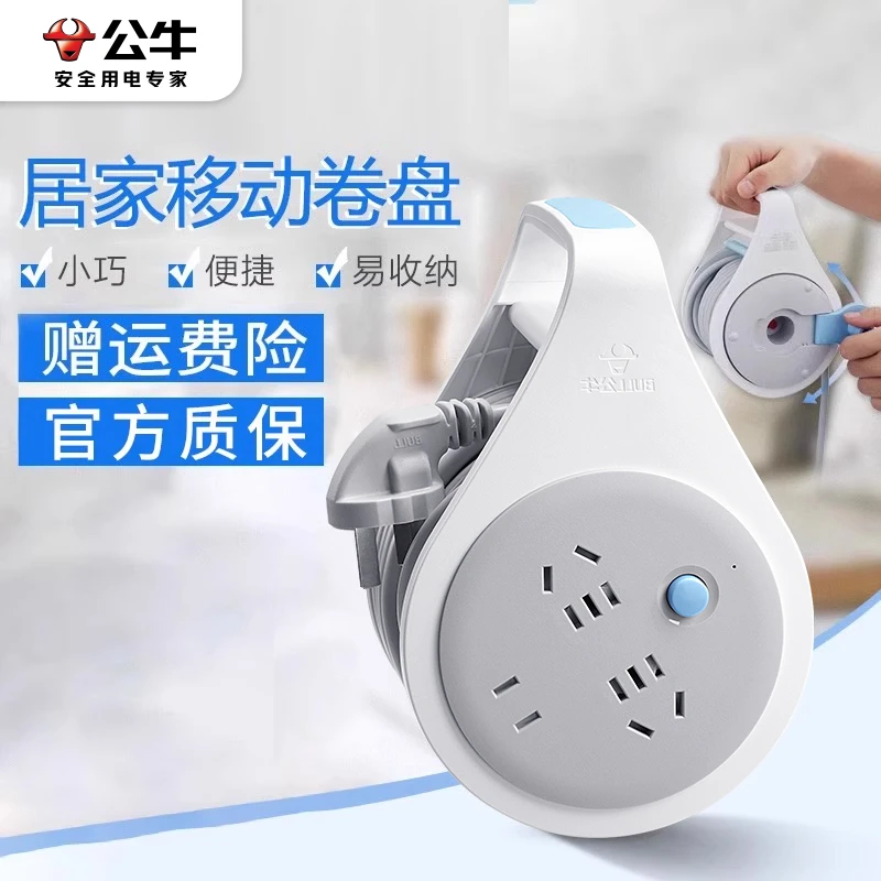 公牛家用收线延长线移动卷线插座移动式5m10米拖线板插排线GN-801