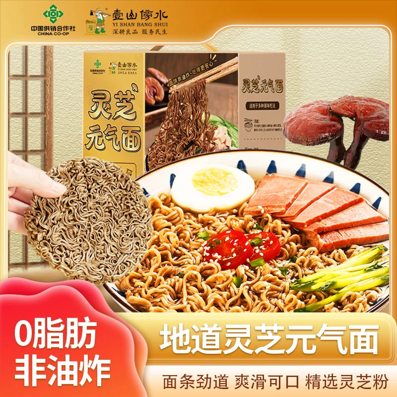灵芝元气面非油炸0脂速食面饼粗粮主食代餐方便面条轻食健身餐
