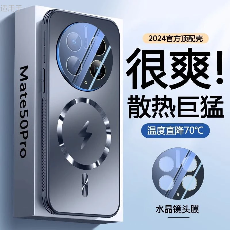 适用华为mate50pro手机壳散热磁吸Mate50E镜头膜全包气囊防摔磨砂
