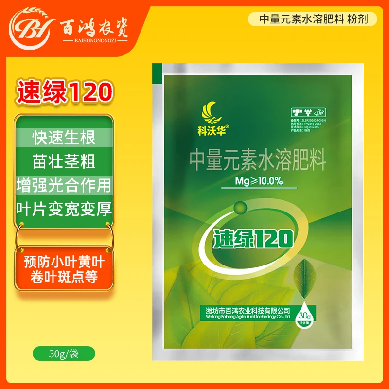 速绿120叶绿素科沃华提苗生根壮棵增绿增厚中量元素水溶叶面肥料