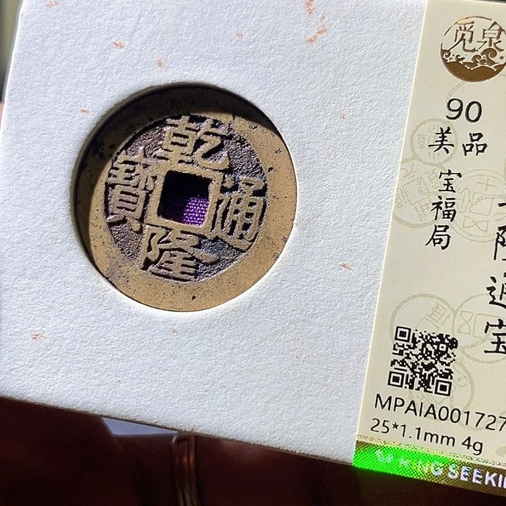 铜华夏天玺总店727。乾隆福