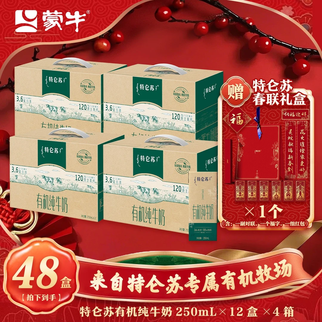 【4箱】特仑苏有机纯牛奶全脂灭菌乳250ml×12包*4箱【MN】
