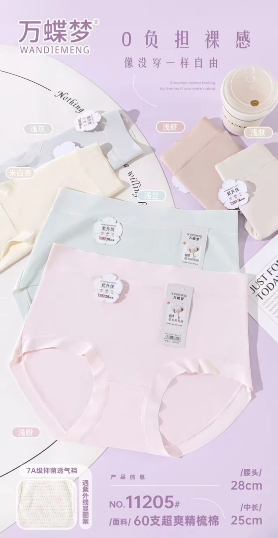 E240万蝶梦系列高品质超软短裤11205