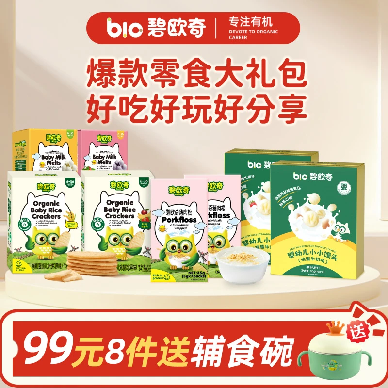 （到手8件零食大礼包送辅食碗）碧欧奇宝宝零食组合猪肉松溶米饼豆