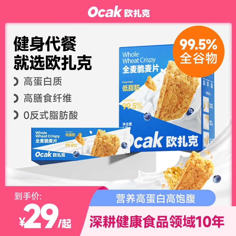 【欧扎克全麦脆麦片】运动健身早餐燕麦片营养高膳食纤维开袋即食