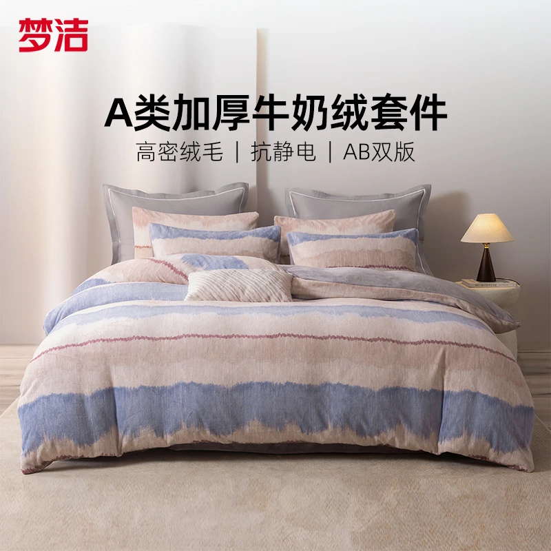 【新疆溯源专场】梦洁家纺冬季加厚保暖牛奶绒印花三四件套：瑞贝卡