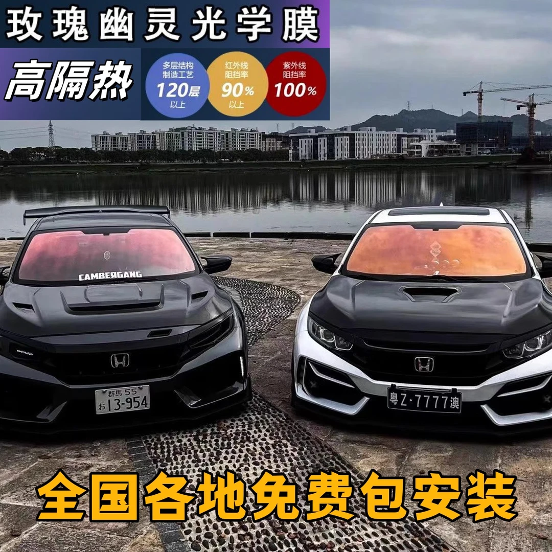 汽车太阳膜幻彩玫瑰幽灵膜光学蓝魅暗夜变色膜隔热前档玻璃防爆膜