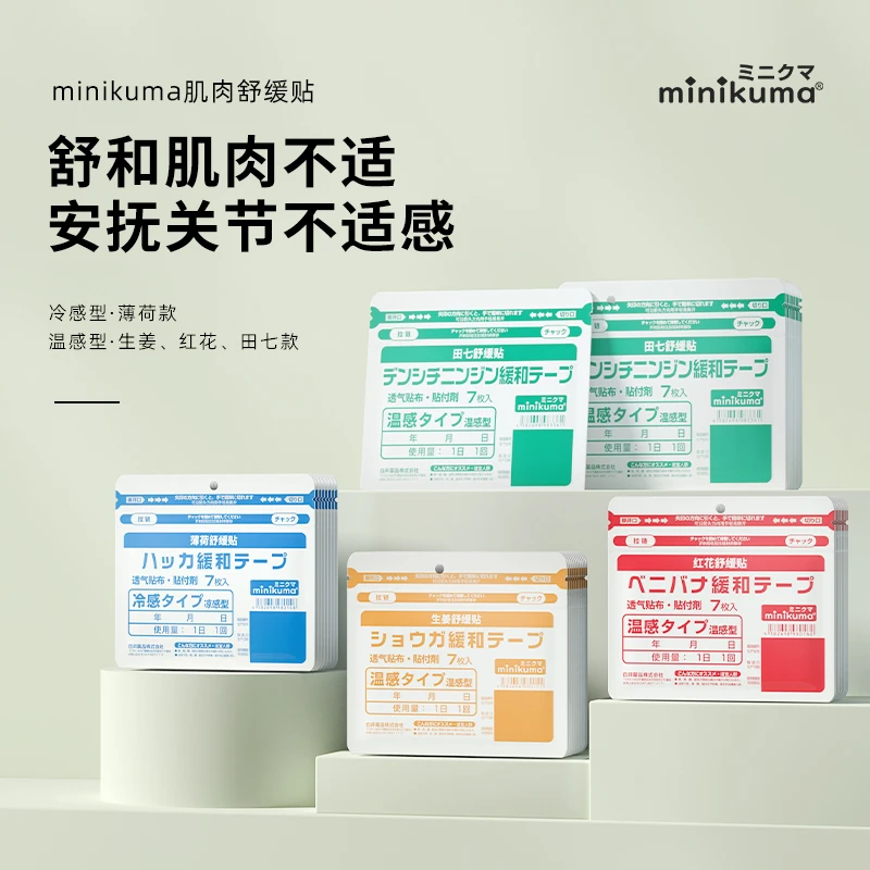 minikuma舒缓贴薄荷/生姜/红花/田七7枚装