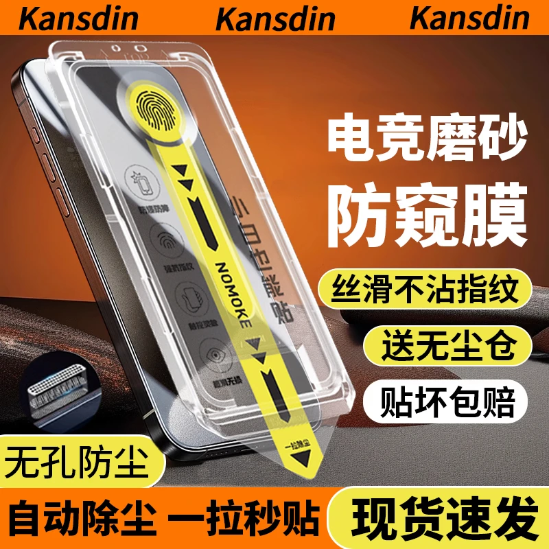 适用苹果16Promax电竞防窥手机膜15pro磨砂16钢化膜14pro无尘仓13