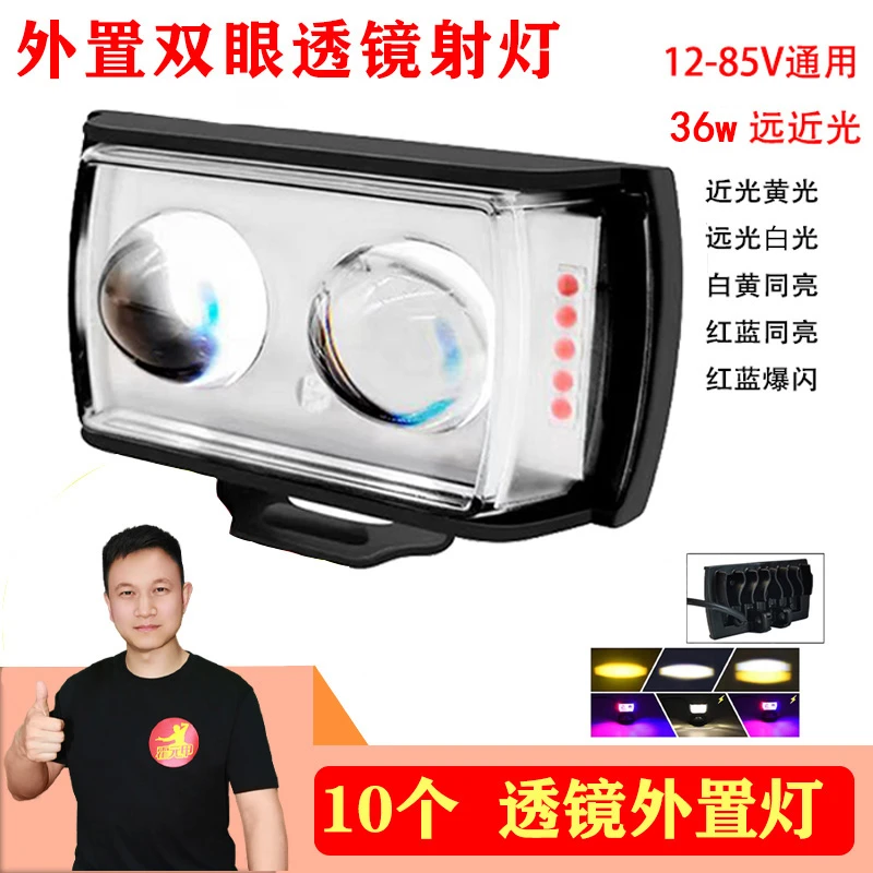 【福利】10个 新款双眼透镜外置灯超亮12-85V改装灯超亮电动车外置
