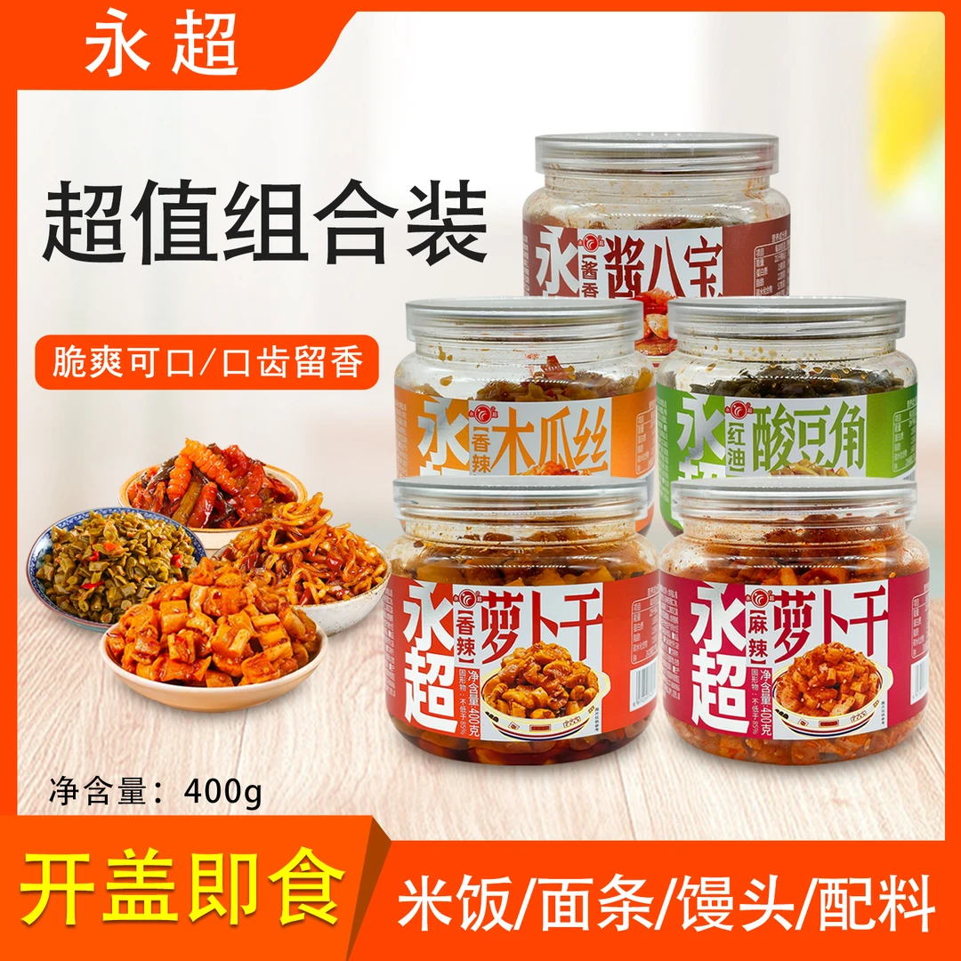 永超香辣萝卜干400g萝卜丁麻辣木瓜丝红油酸豆角组合酱菜即食下饭