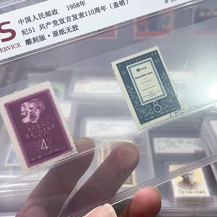 纪51邮票盖销中钱国信95片一套