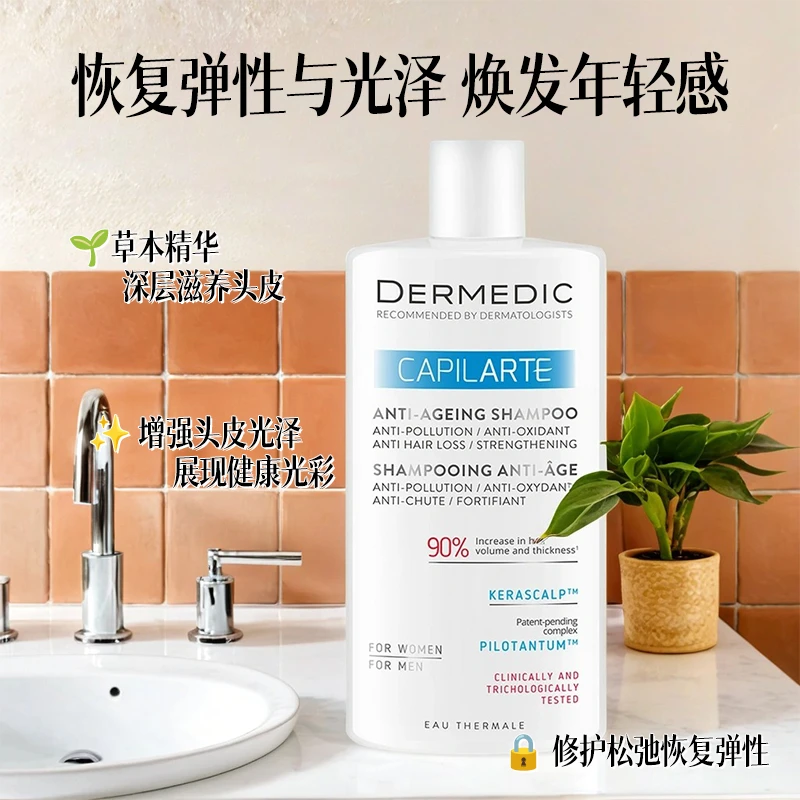 dermedic得嫚媞头皮养护追光洗发水