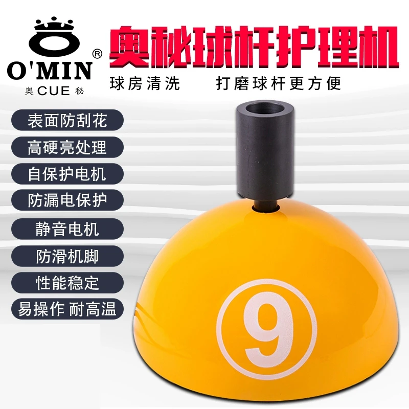 奥秘台球杆多功能护理机抛光打磨翻新球杆换皮头修理维护清洁神器