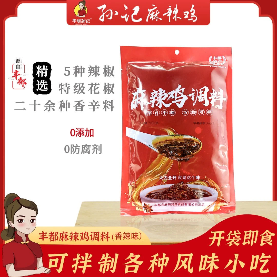 华明孙记丰都麻辣鸡调料750g 孙记麻辣鸡佐料油辣椒凉拌红油辣子
