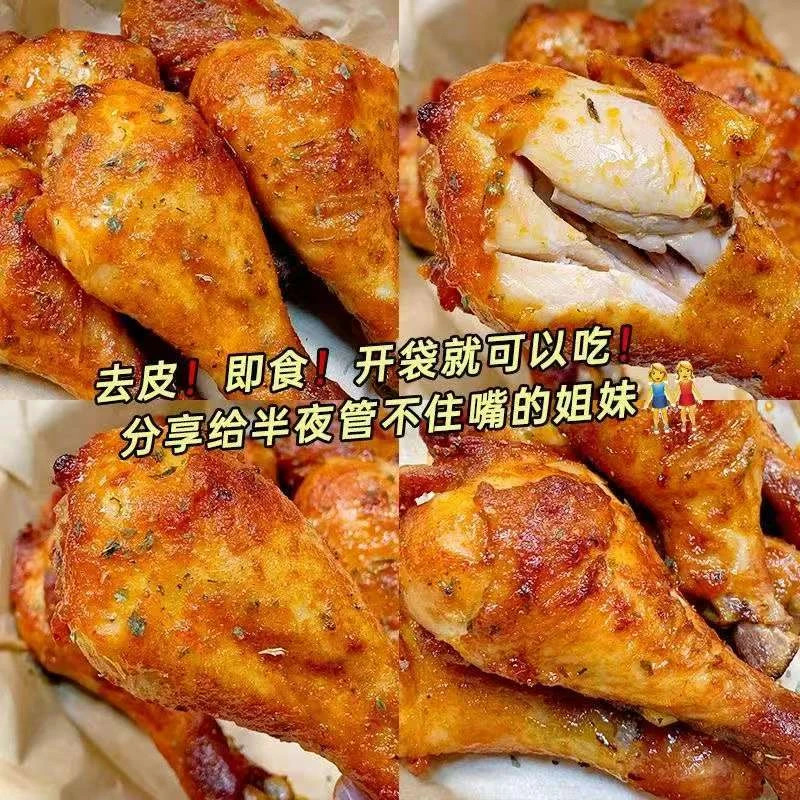 【新疆包邮】去皮鸡腿即食无添加真空包高蛋白健身代餐休闲零食