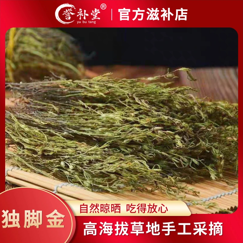 【独脚金】高山野地草坪手工采摘短脚独脚金新鲜晒干煲汤煮水