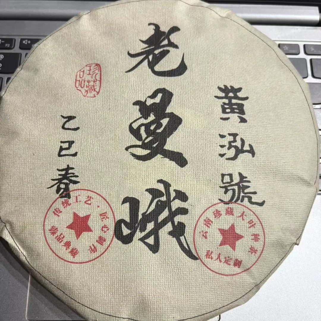 2024年黄泓號（老曼峨）普洱生茶357g