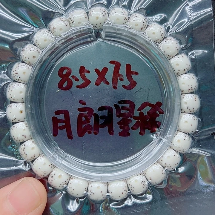 吊坠星月菩提8.5尺寸