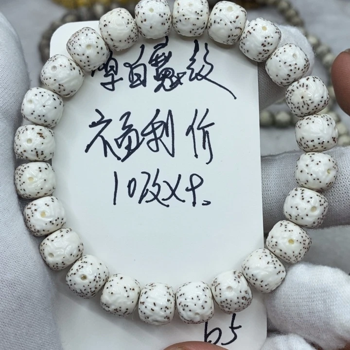 星月菩提手串原白魔纹b5