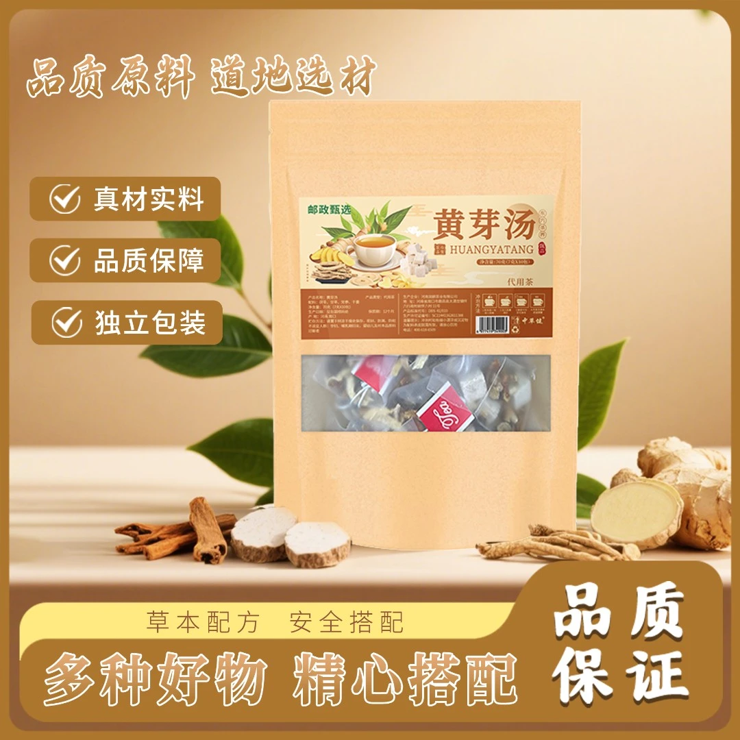 邮政甄选组合甘草干姜黄芽汤茯苓养身温和调理草本茶饮