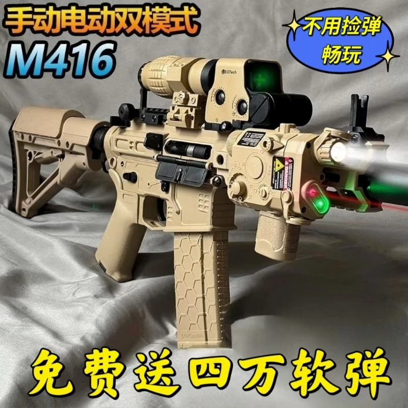 M416玩具电动连发软弹玩具水晶吃鸡自动模型M4A1步突击男孩礼物