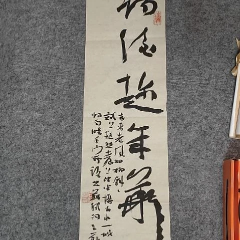 书法竖条屏一副放漏