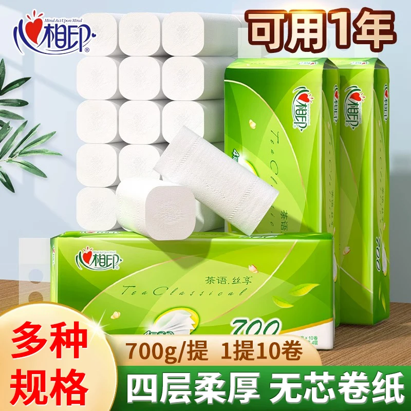 【达人专属】新疆包邮到家心相印无芯卷纸加厚4层700g卫生纸