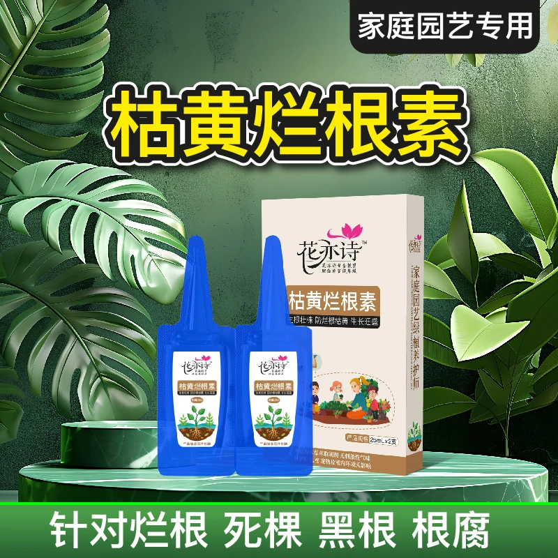 枯黃烂根急救素根腐克星根部烂根腐立枯根系弱厂家