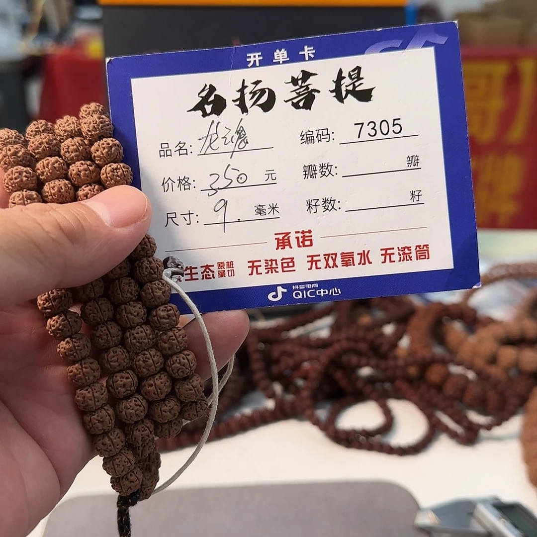 金刚菩提手串aaaaa7305