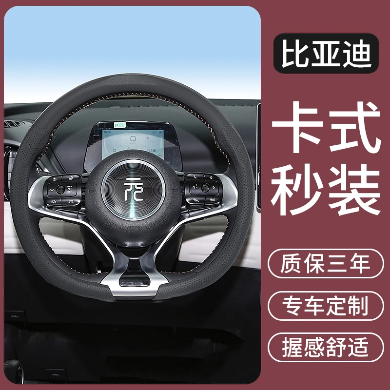 适用于比亚迪元唐夏宋PLUS汉秦海狮海豚海豹海鸥卡式汽车方向盘套