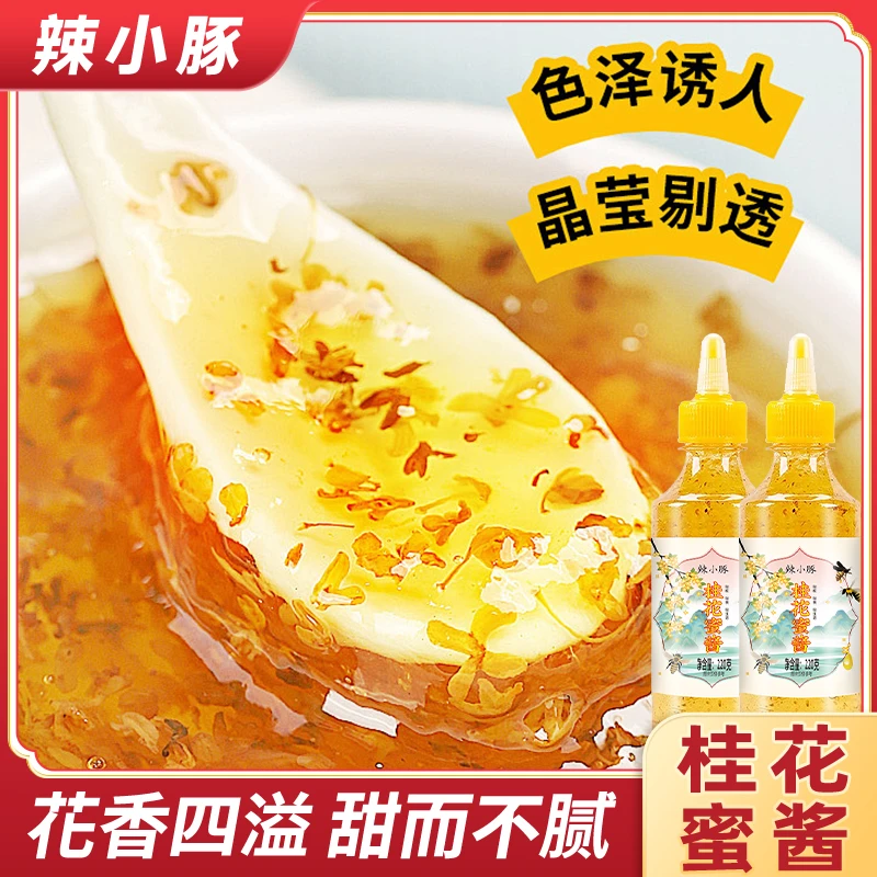 桂花蜜酱做糕点桂花山药果酱香甜美味烘焙调味酱自制甜品冲饮