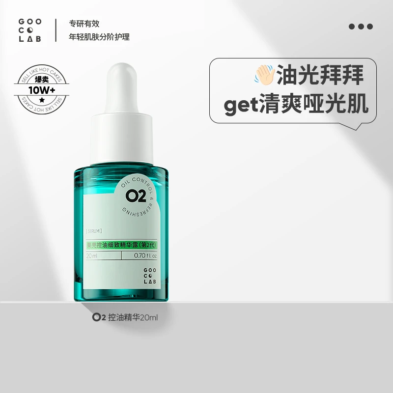 果壳毛孔控油调理精华露原液打底妆前涂抹精华液护肤