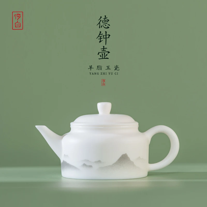 何白 羊脂玉瓷“远山”剑流德钟壶高颜值茶壶单个茶壶高档茶壶茶具