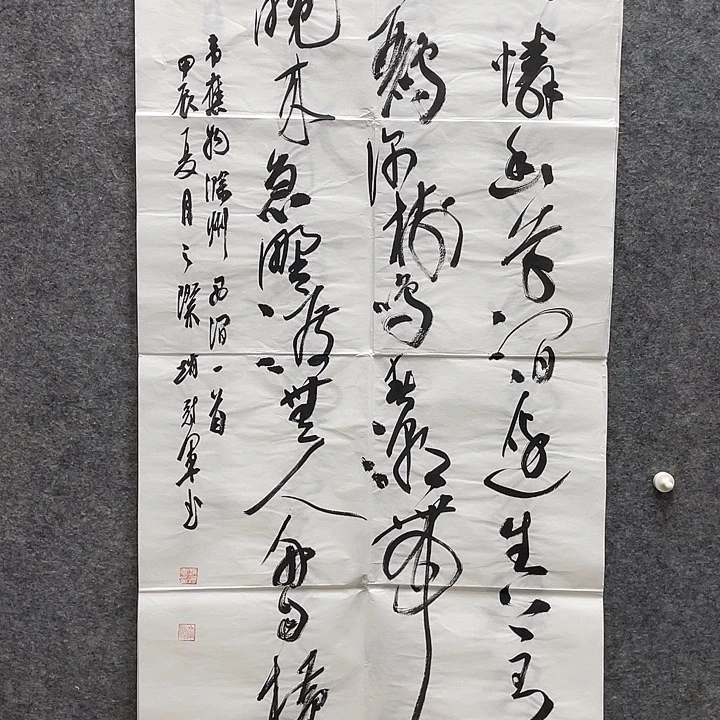 书法赵冠军老师作品四尺整张