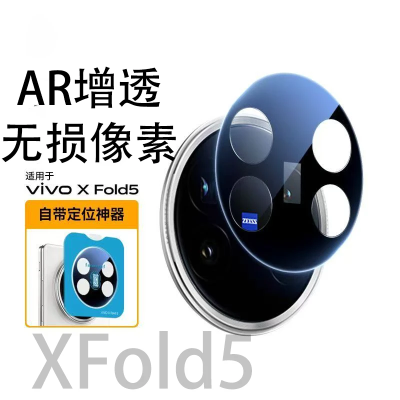 适用vivoXFold5镜头膜xfold5镜头保护膜一体全包防摔防爆高清黑色