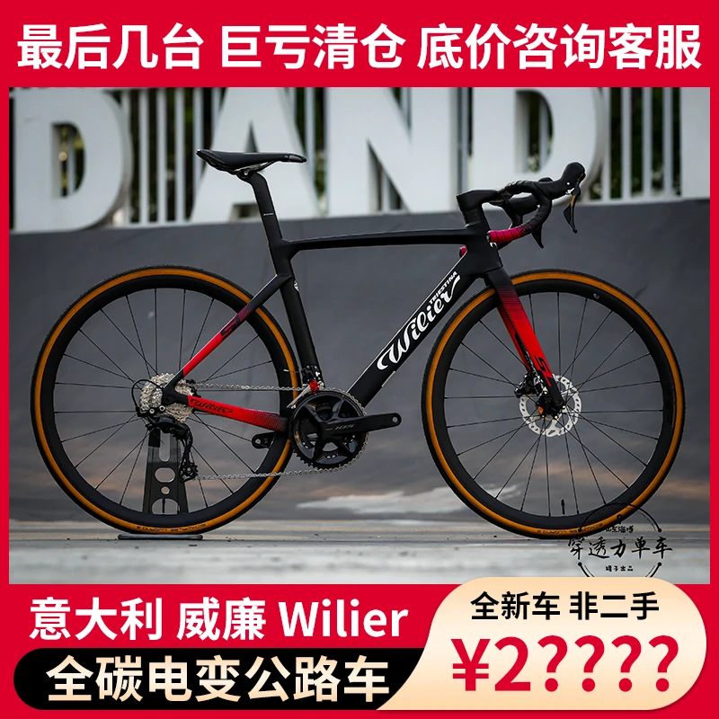 【清仓】意大利威廉Wilier Cento sl碳纤维碟刹公路车 气动自行车