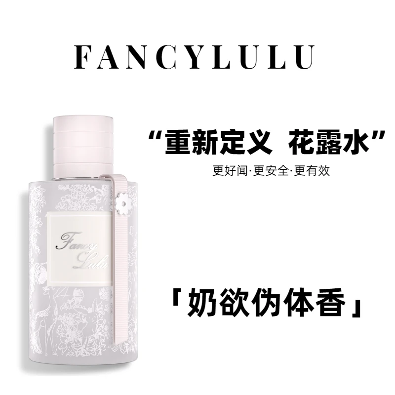 【香氛花露水】幻乐露露户外香氛花露水蚊虫德国原液5%奶欲伪体香