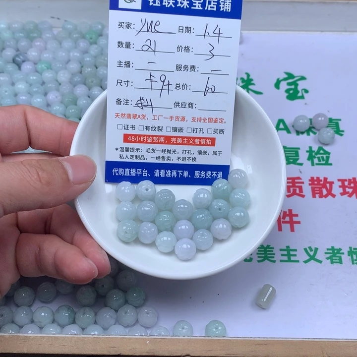 y***月翡翠散珠翡翠21颗卡9加
