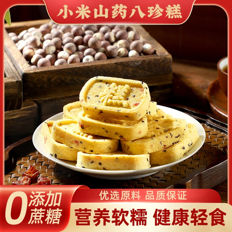 【3·99元20包】小米山药八珍糕美味软糯健康养胃小零食