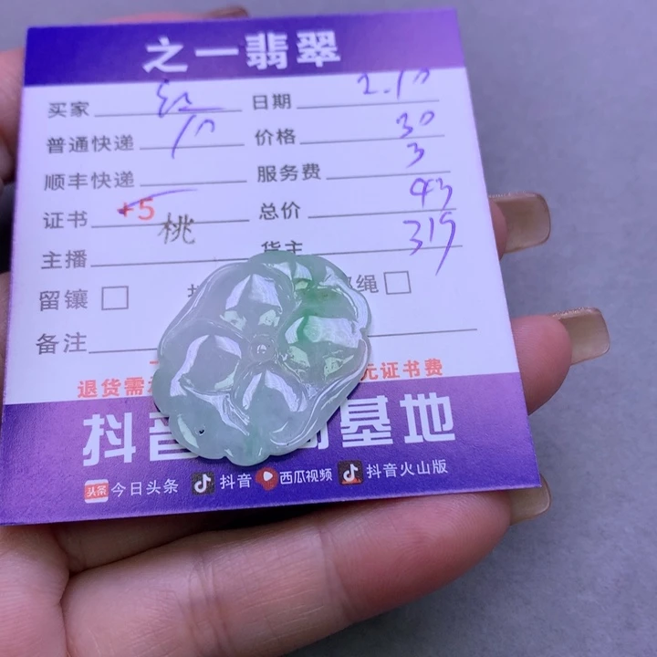 翡翠颈饰未镶嵌红**