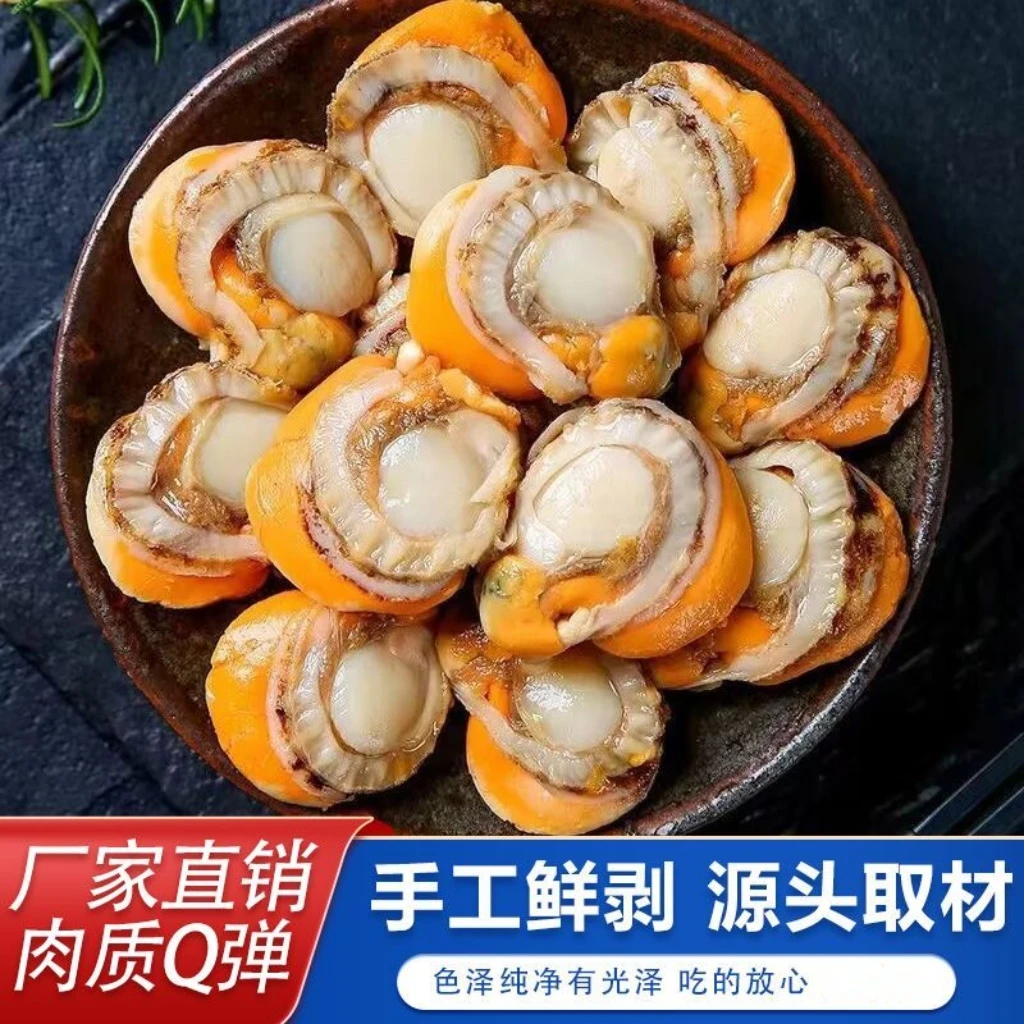 （到手5斤）带膏带黄新鲜扇贝肉 美味海鲜 京东顺丰包邮到家