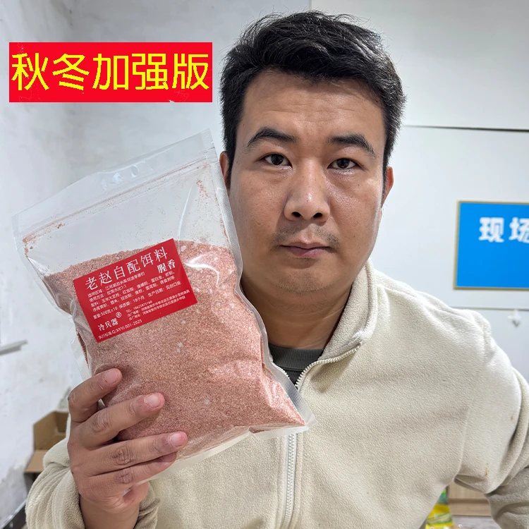 老赵自配饵料通杀饵料一包搞定腥香鲫鱼鲤鱼罗非草鱼饵料