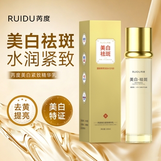芮度美白祛斑精华乳RDHH435