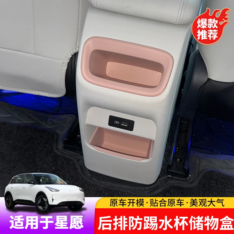 适用于星愿中控后排出风口储物盒专用星愿扶手箱收纳盒改装置物盒